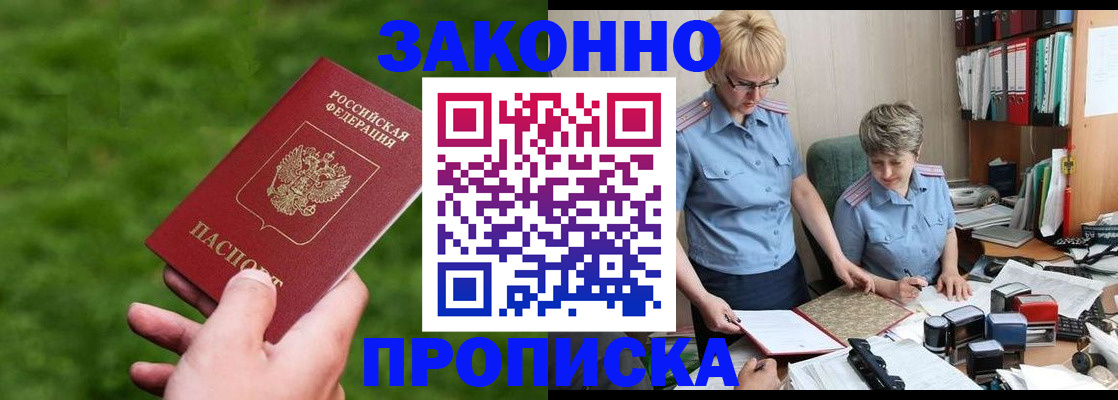 прописка законно в Тейково