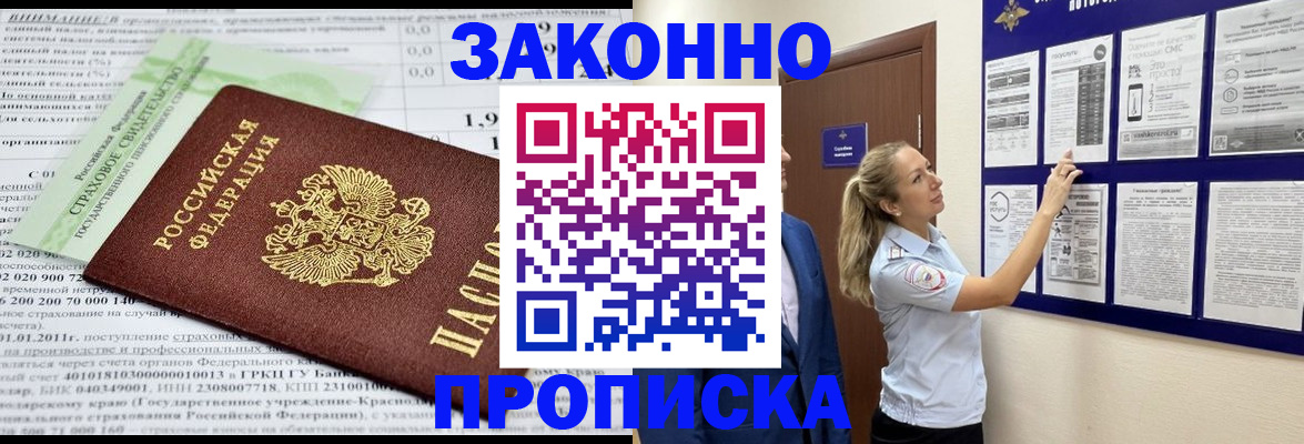 прописка регистрация в Тейково
